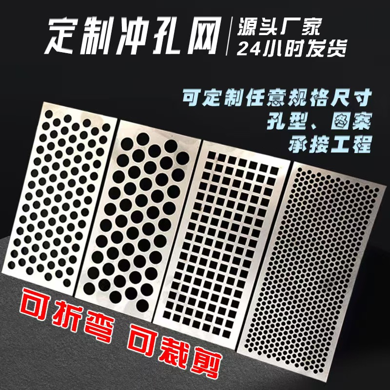 铜川市筛片冲孔网 - 方案